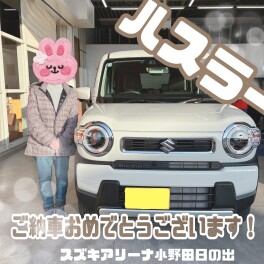 ご納車おめでとうございます♡